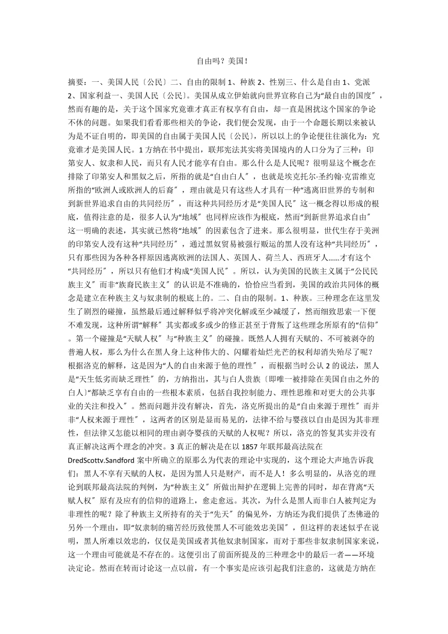 自由吗？美国！_第1页