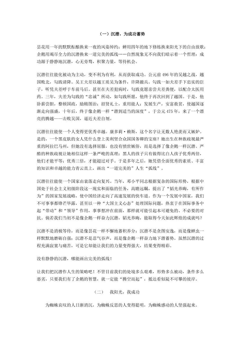优秀作文100份_第1页