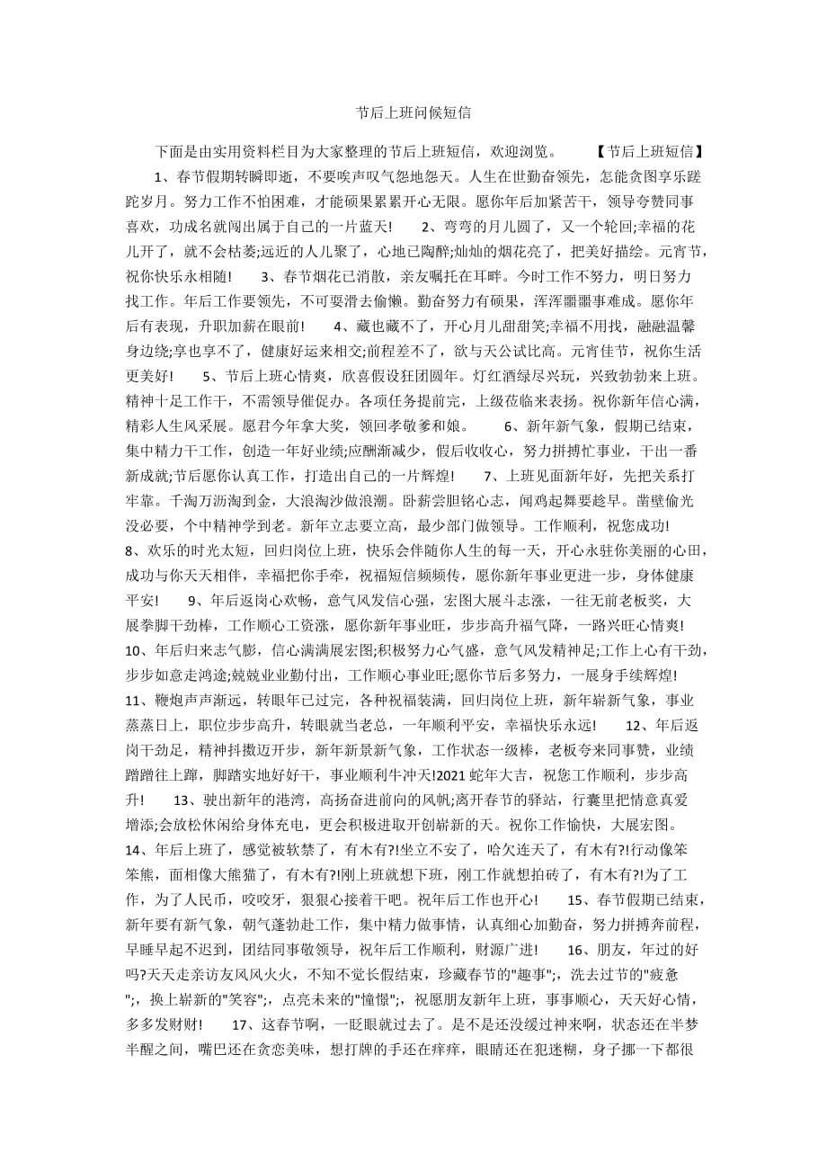 节后上班问候短信_第1页