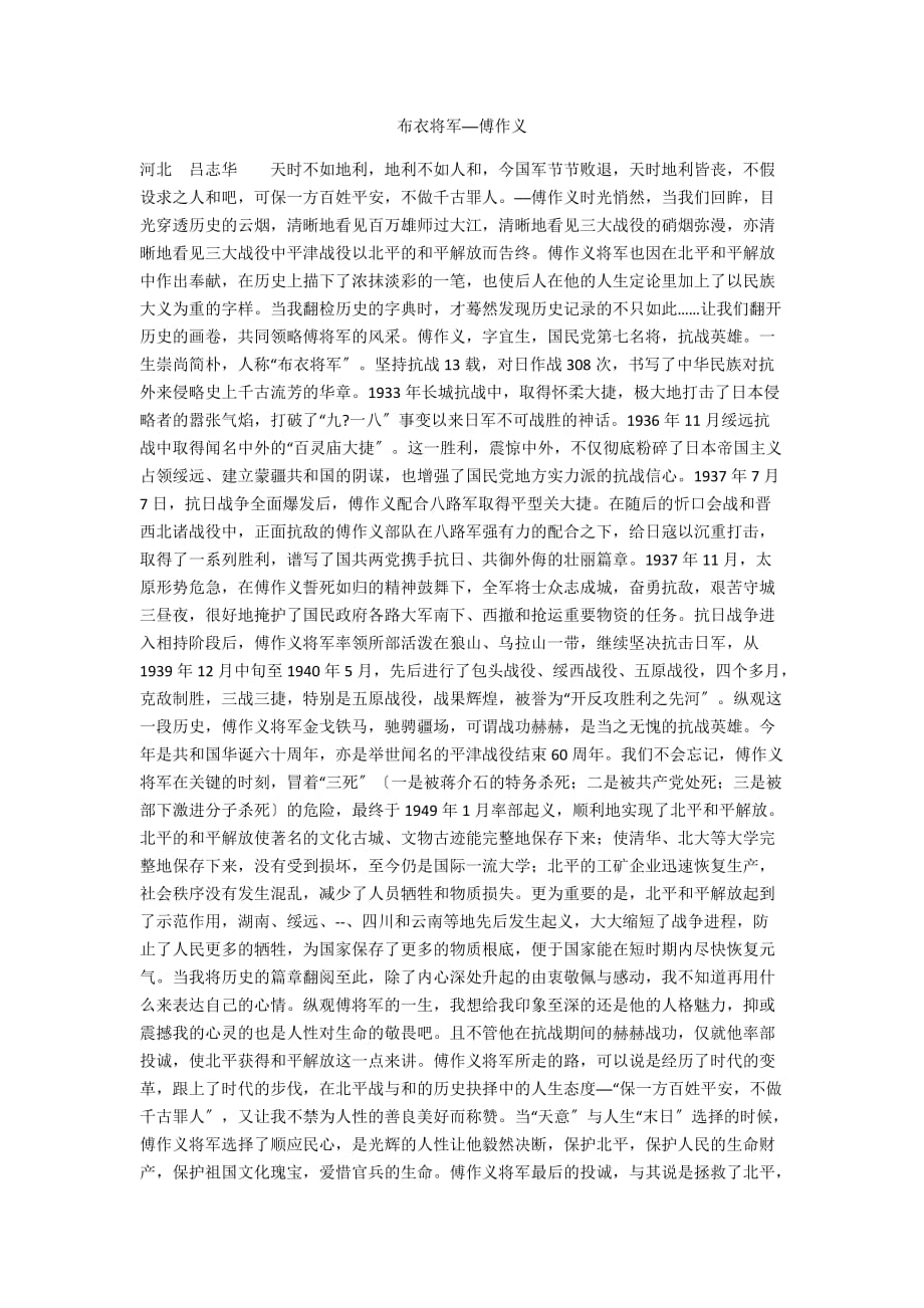 布衣将军──傅作义_第1页