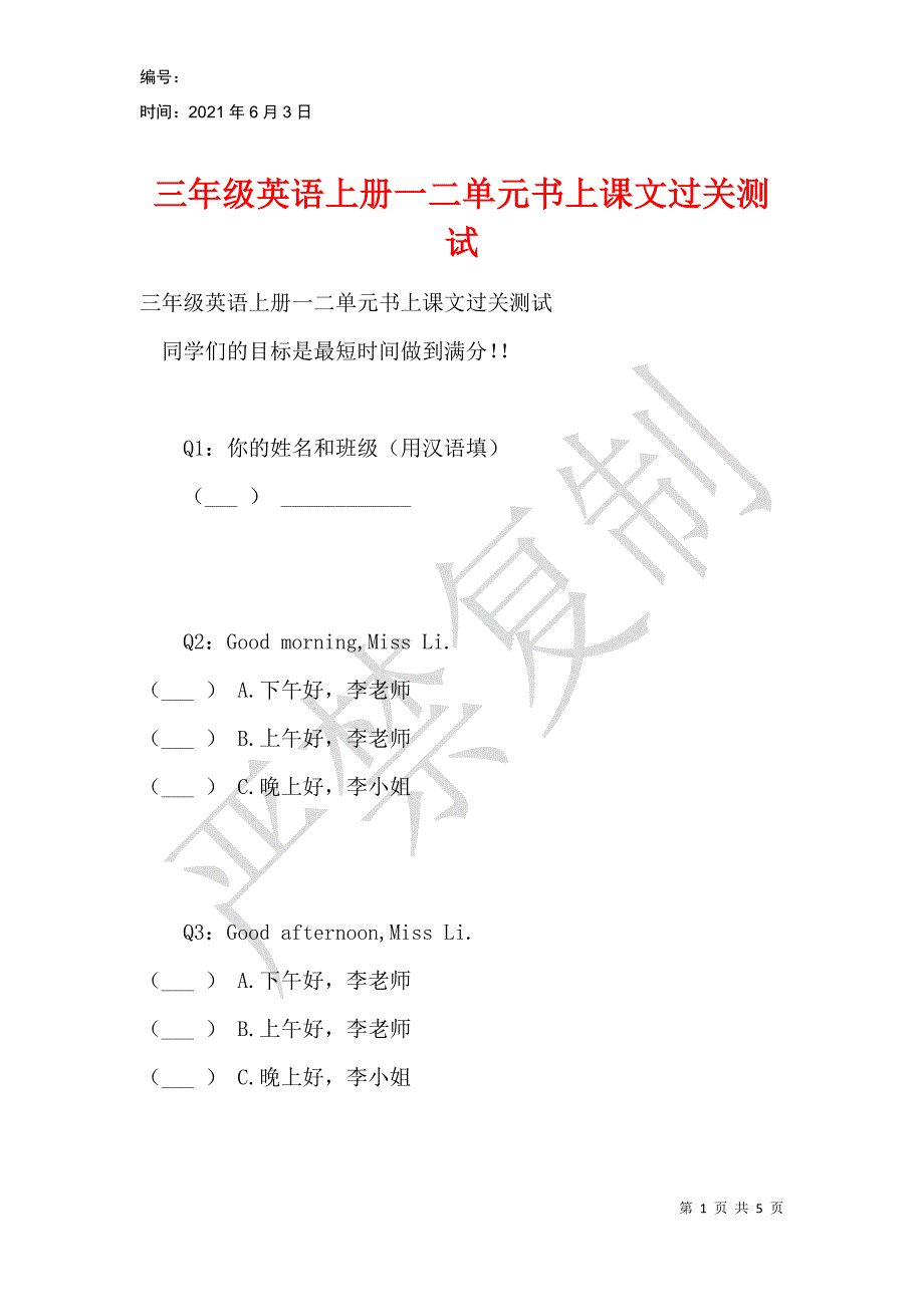 三年级英语上册一二单元书上课文过关测试_第1页