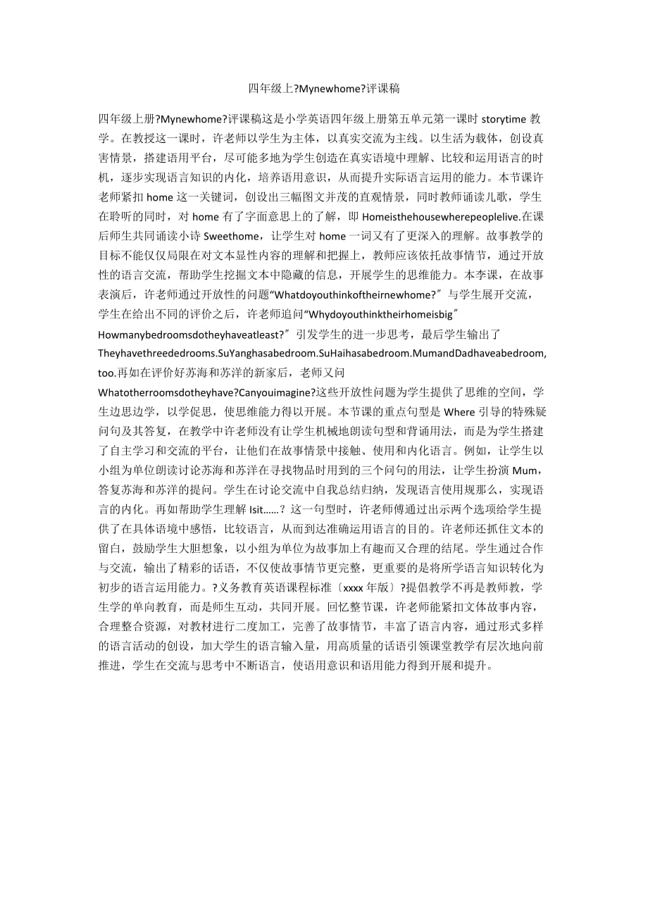 四年级上《Mynewhome》评课稿_第1页