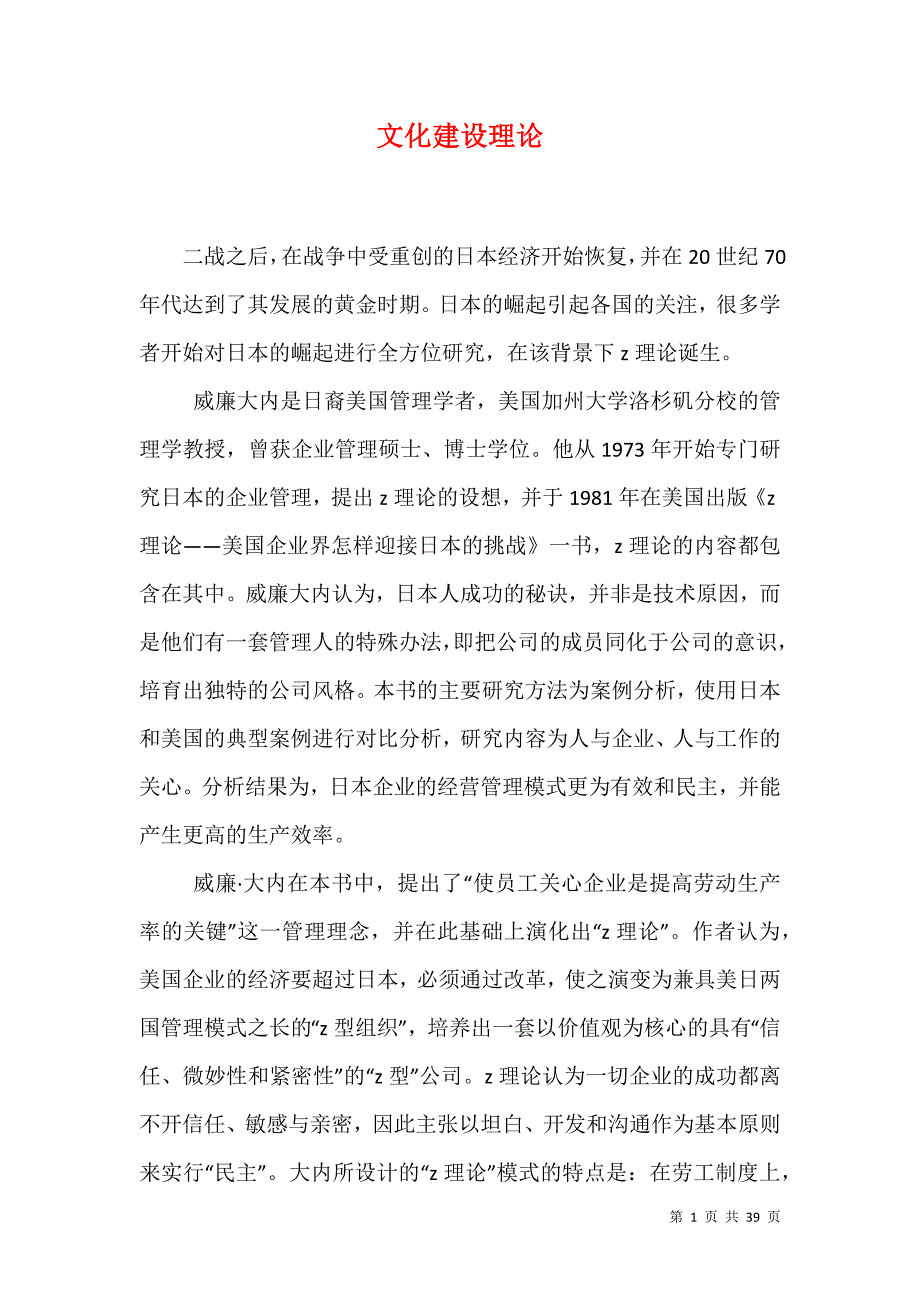 文化建设理论_第1页