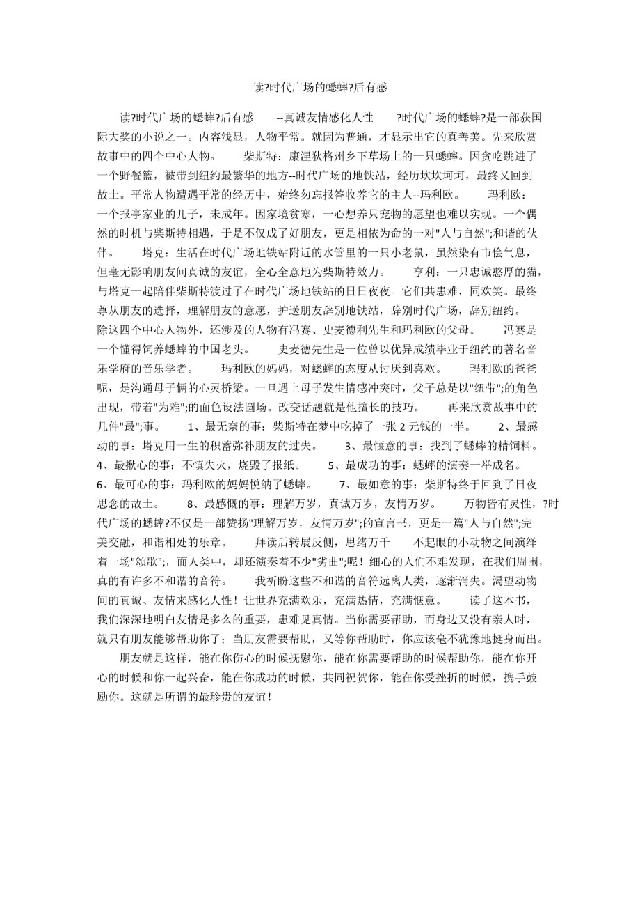 读《时代广场的蟋蟀》后有感_第1页