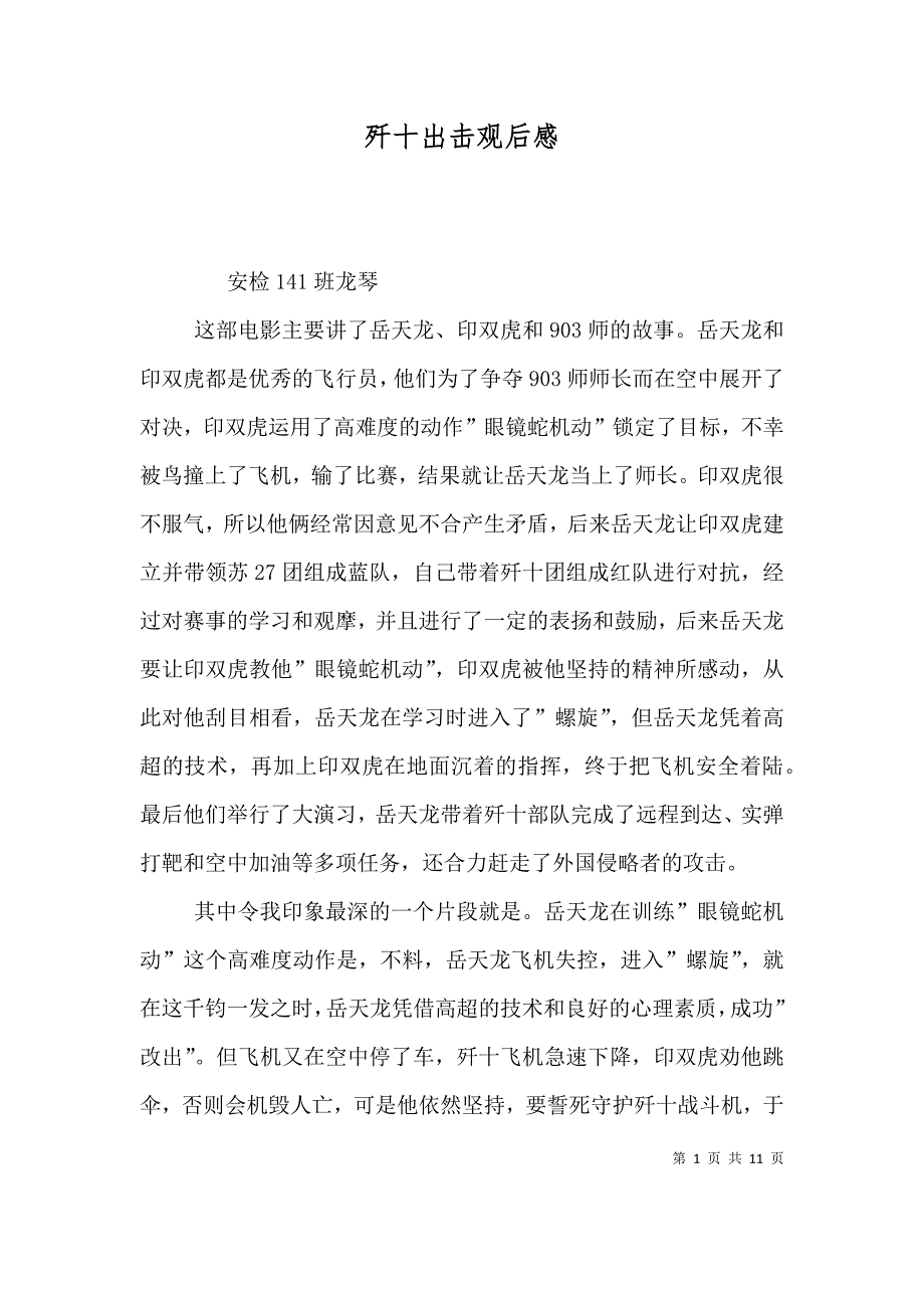 歼十出击观后感（一）_第1页