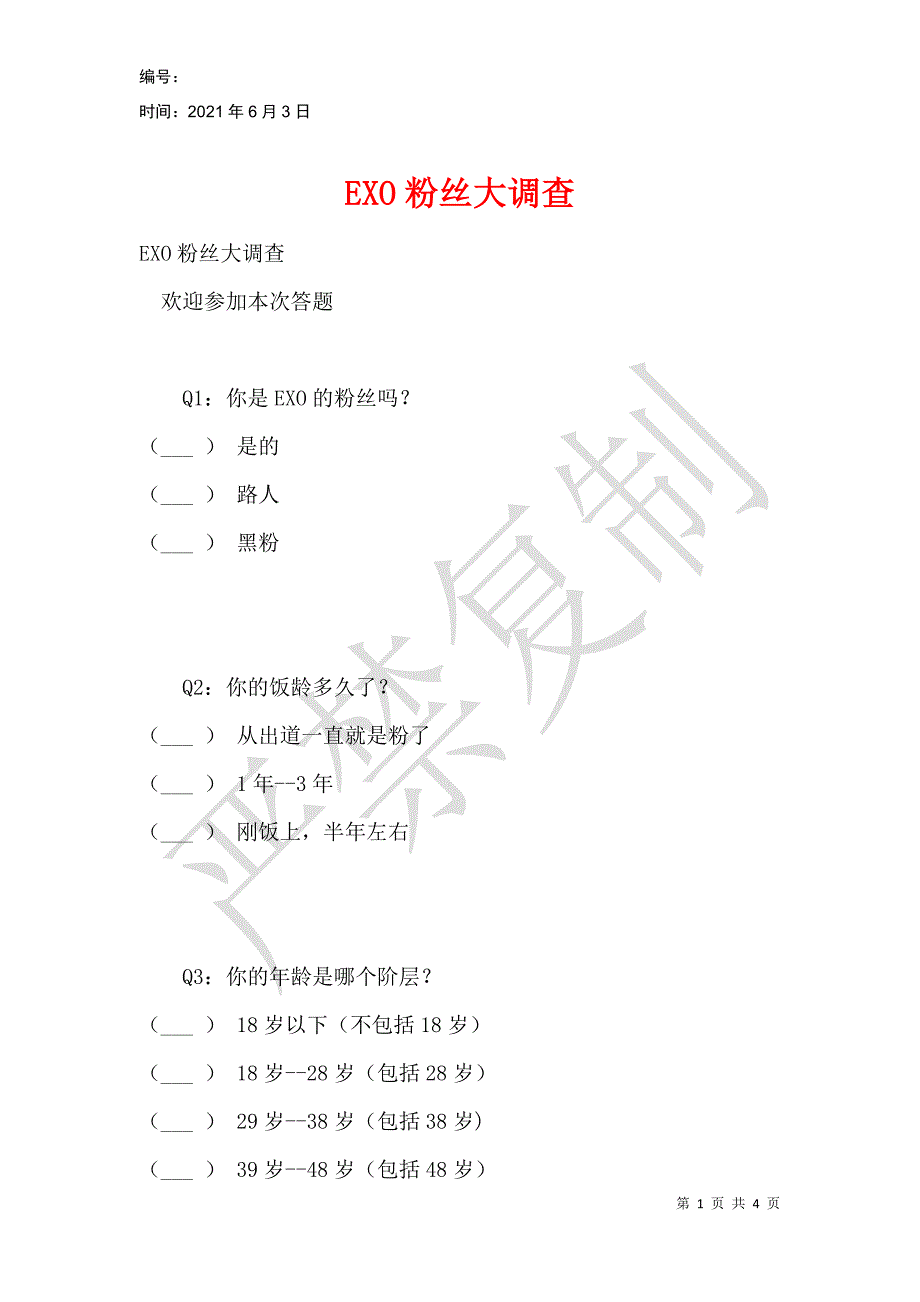 EXO粉丝大调查_第1页