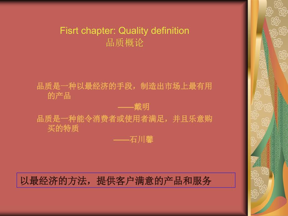 Quality7toolstraining品质概论质量管理七工具培_第1页