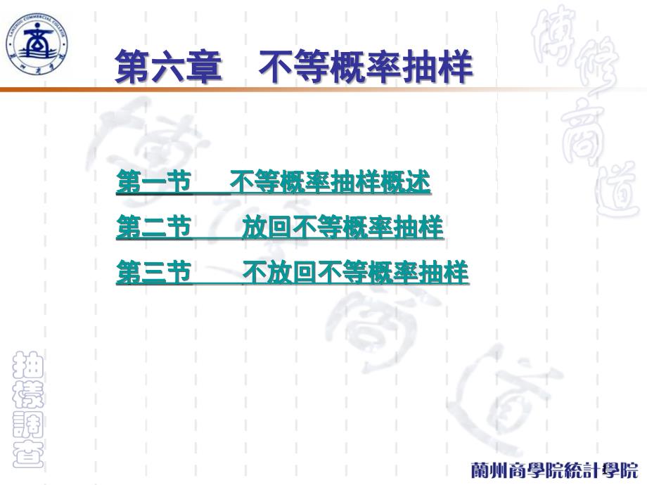 被等概率抽样_第1页