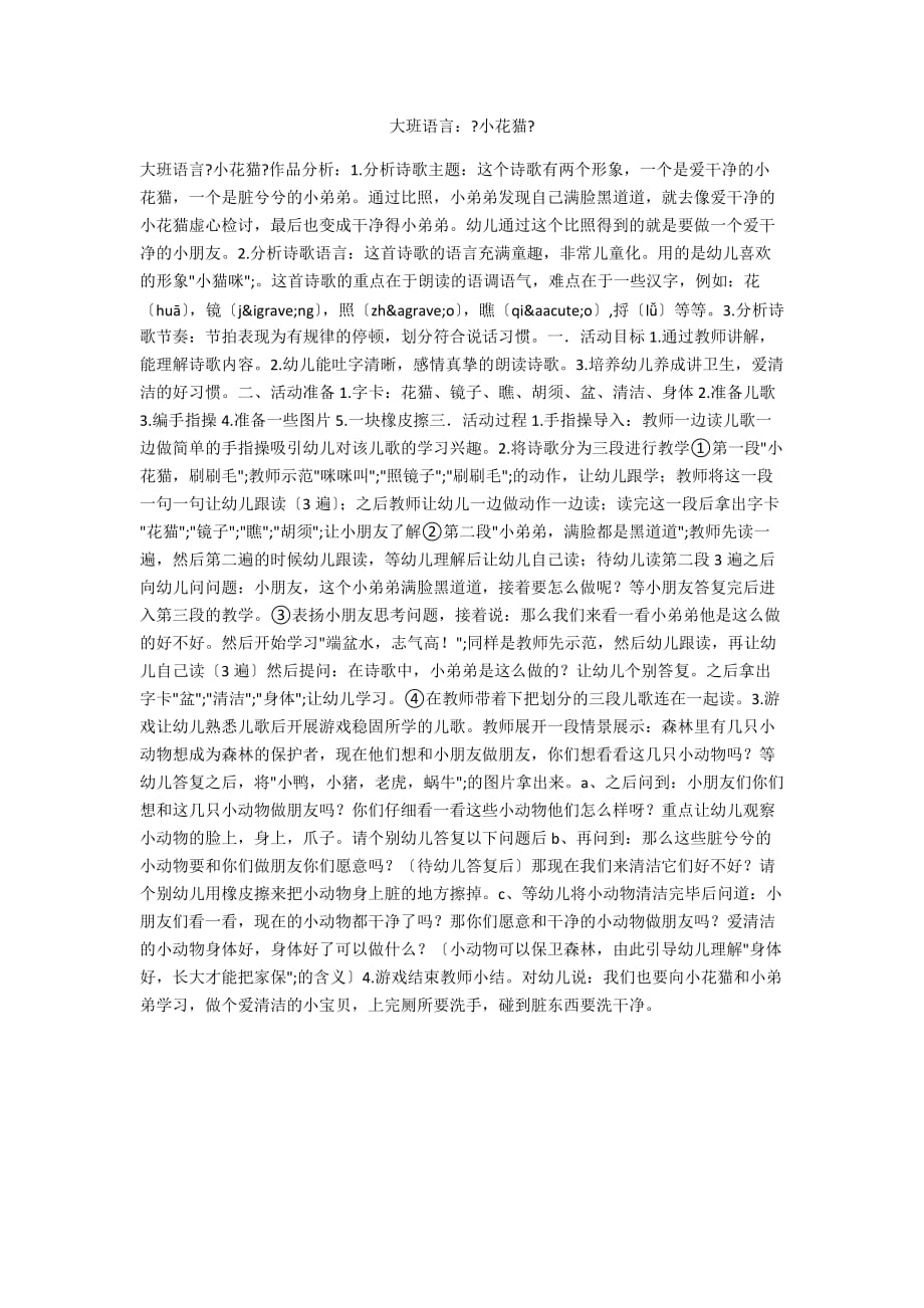 大班语言：《小花猫》_第1页