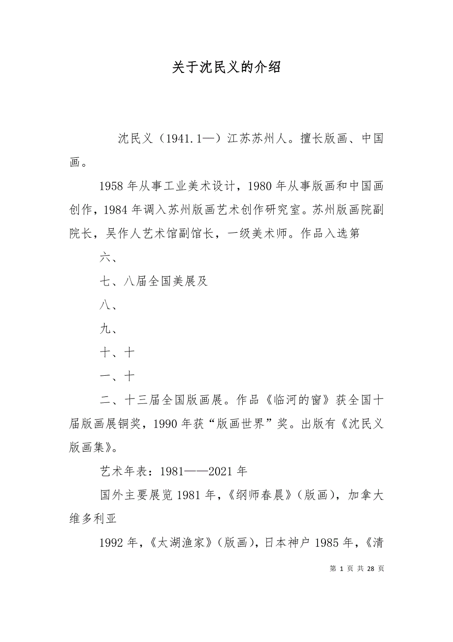 关于沈民义的介绍_第1页