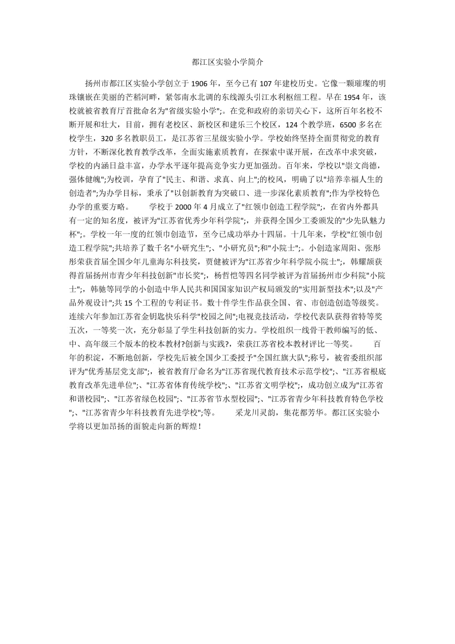 都江区实验小学简介_第1页