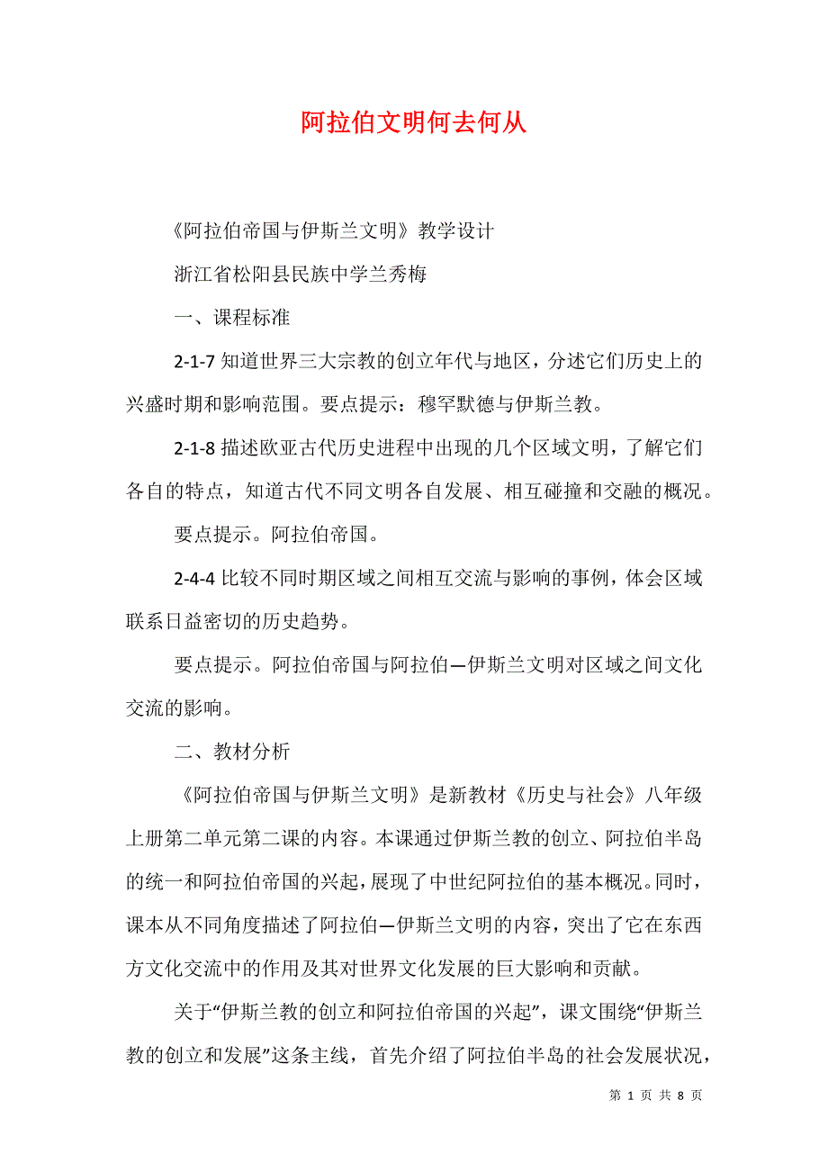 阿拉伯文明何去何从（一）_第1页