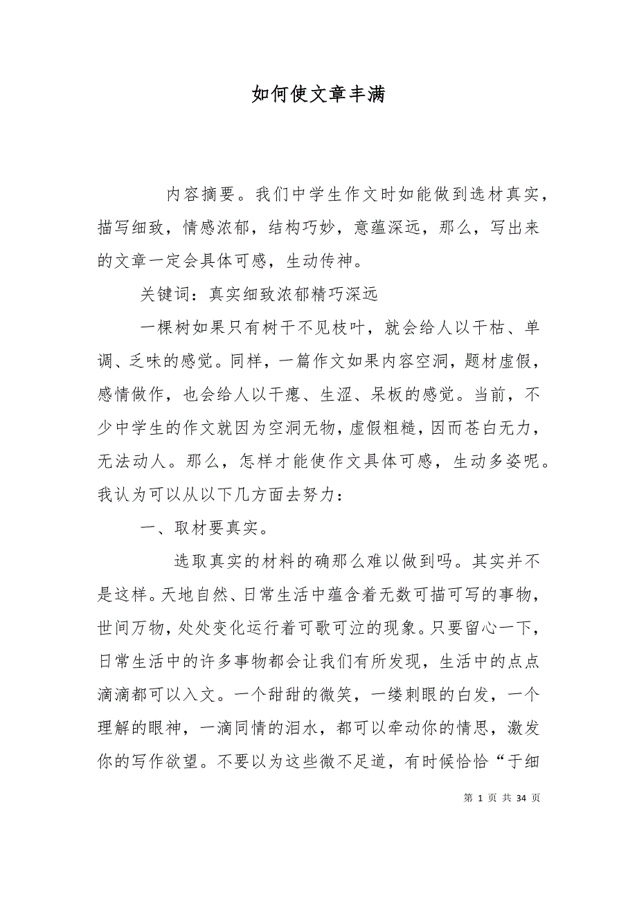 如何使文章丰满_第1页