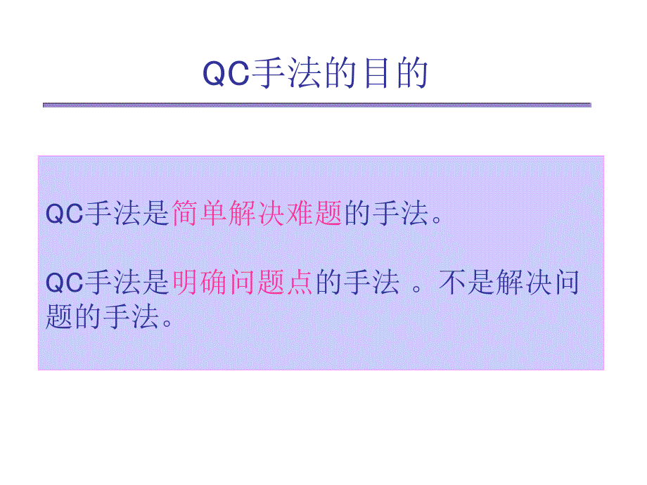 5-QC7种工具(培训资料中文)_第1页