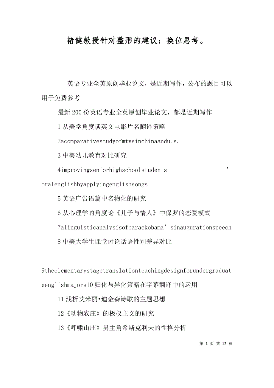 褚健教授针对整形的建议：换位思考_第1页
