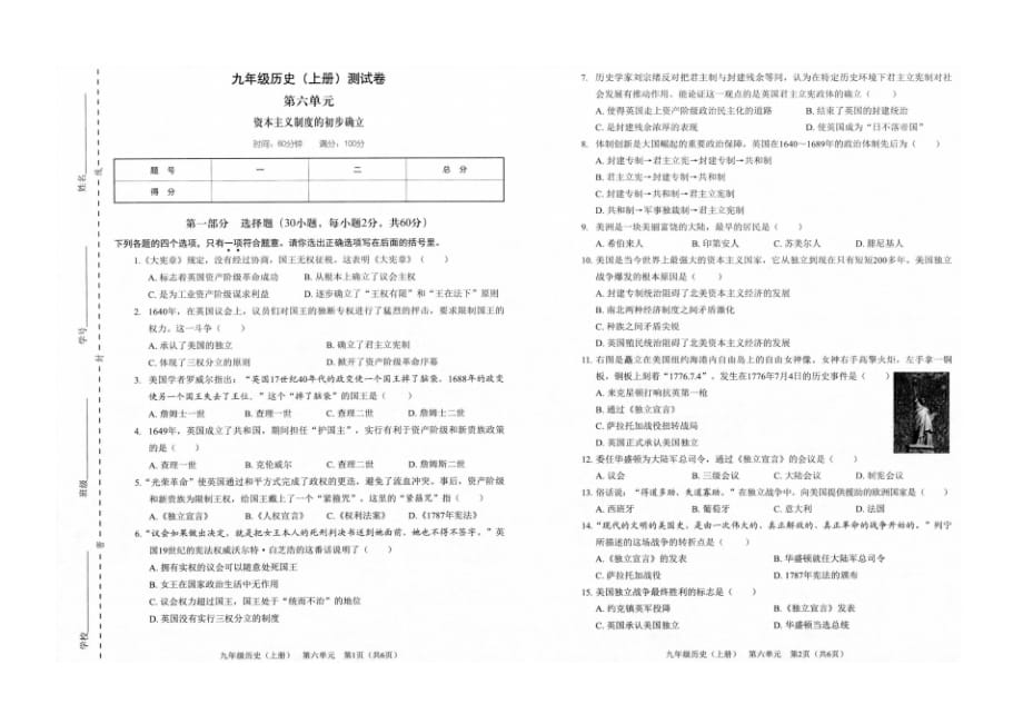 部编人教版历史九年级上册单元测试卷第六单元《资本主义制度的初步建立》单元测试卷和答案_第1页