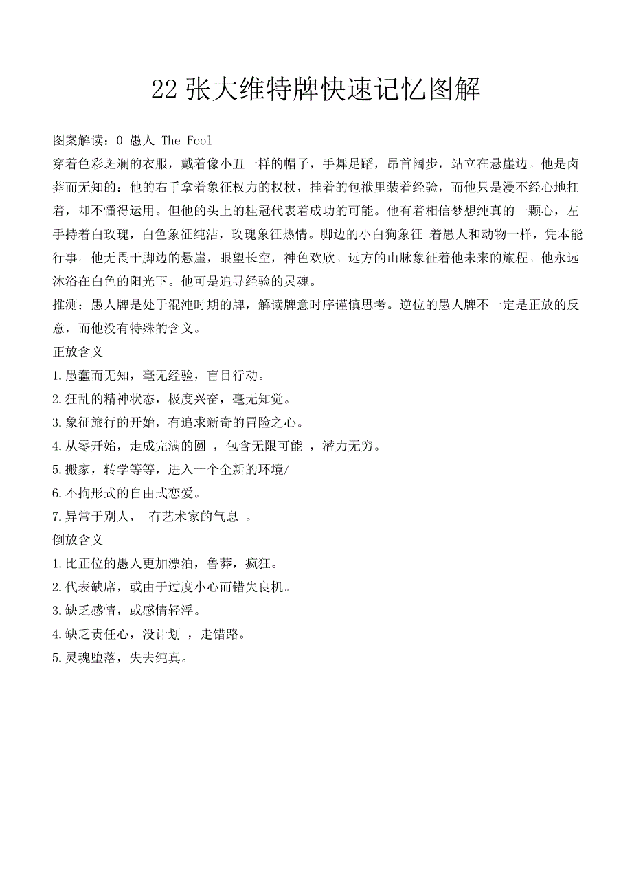 塔罗牌22张大牌快速记忆图解_第1页