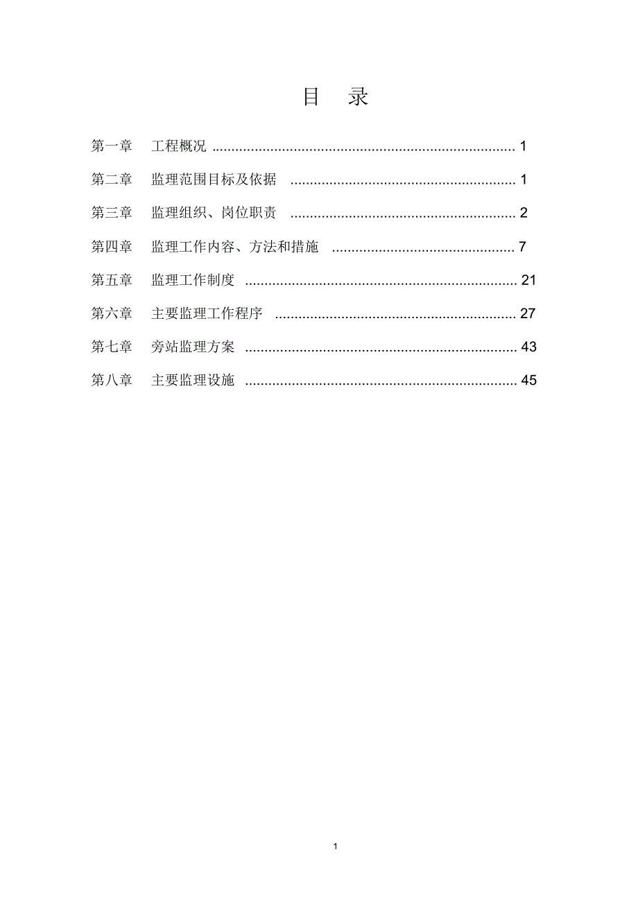 安边镇农村生活污水处治理工程监理规划_第1页