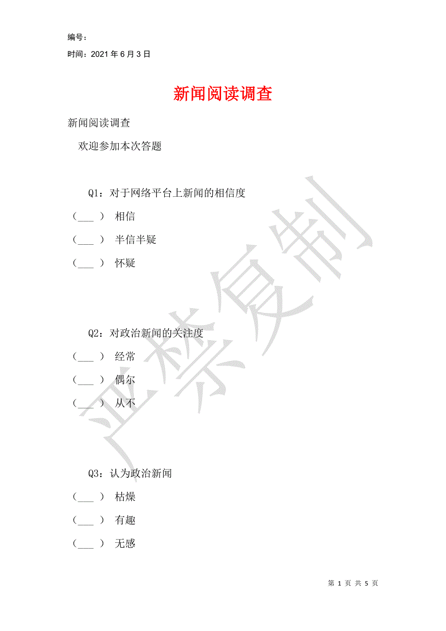 新闻阅读调查_第1页