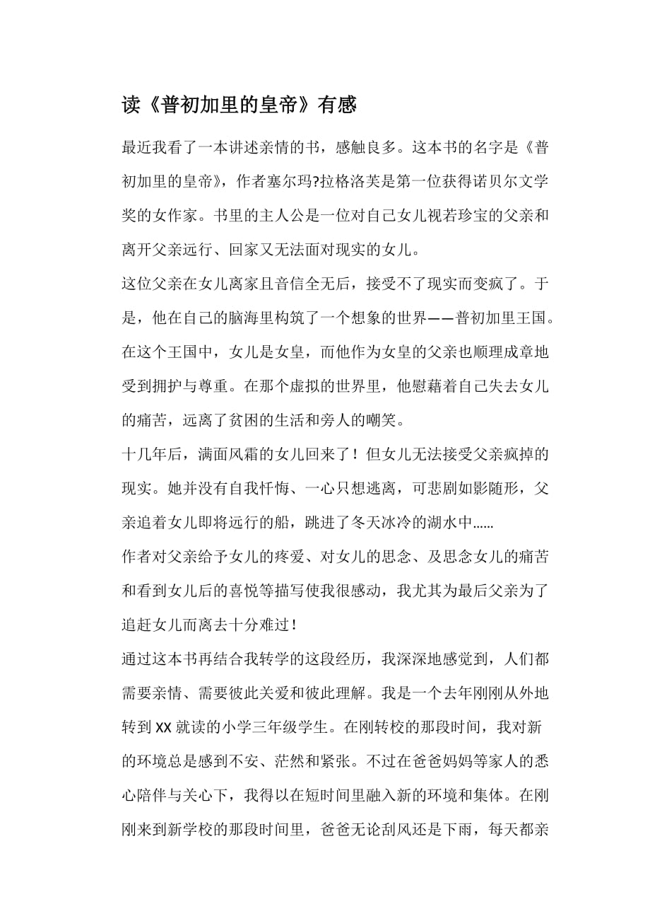 读《普初加里的皇帝》有感_第1页