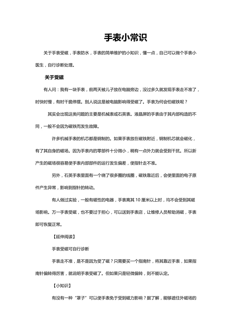 手表小常识_第1页