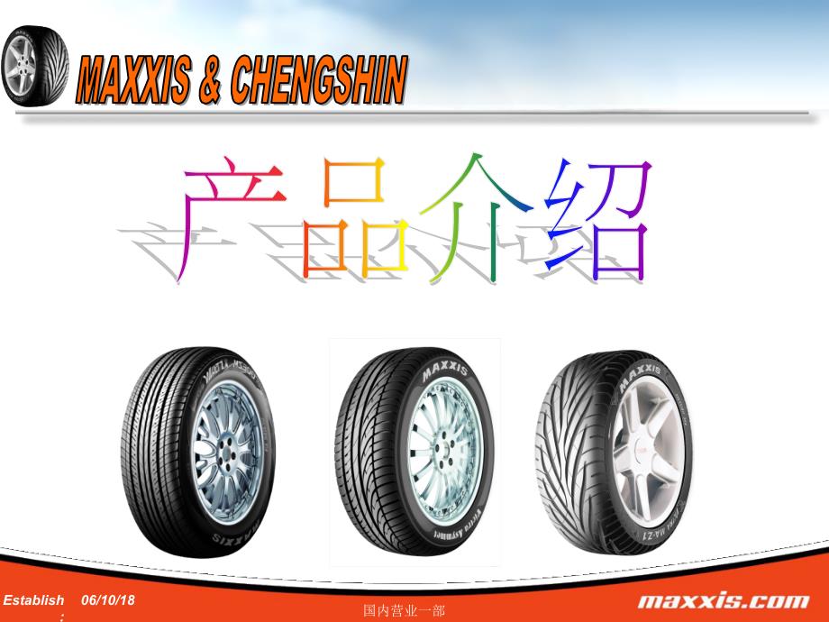 正新产品介绍_第1页