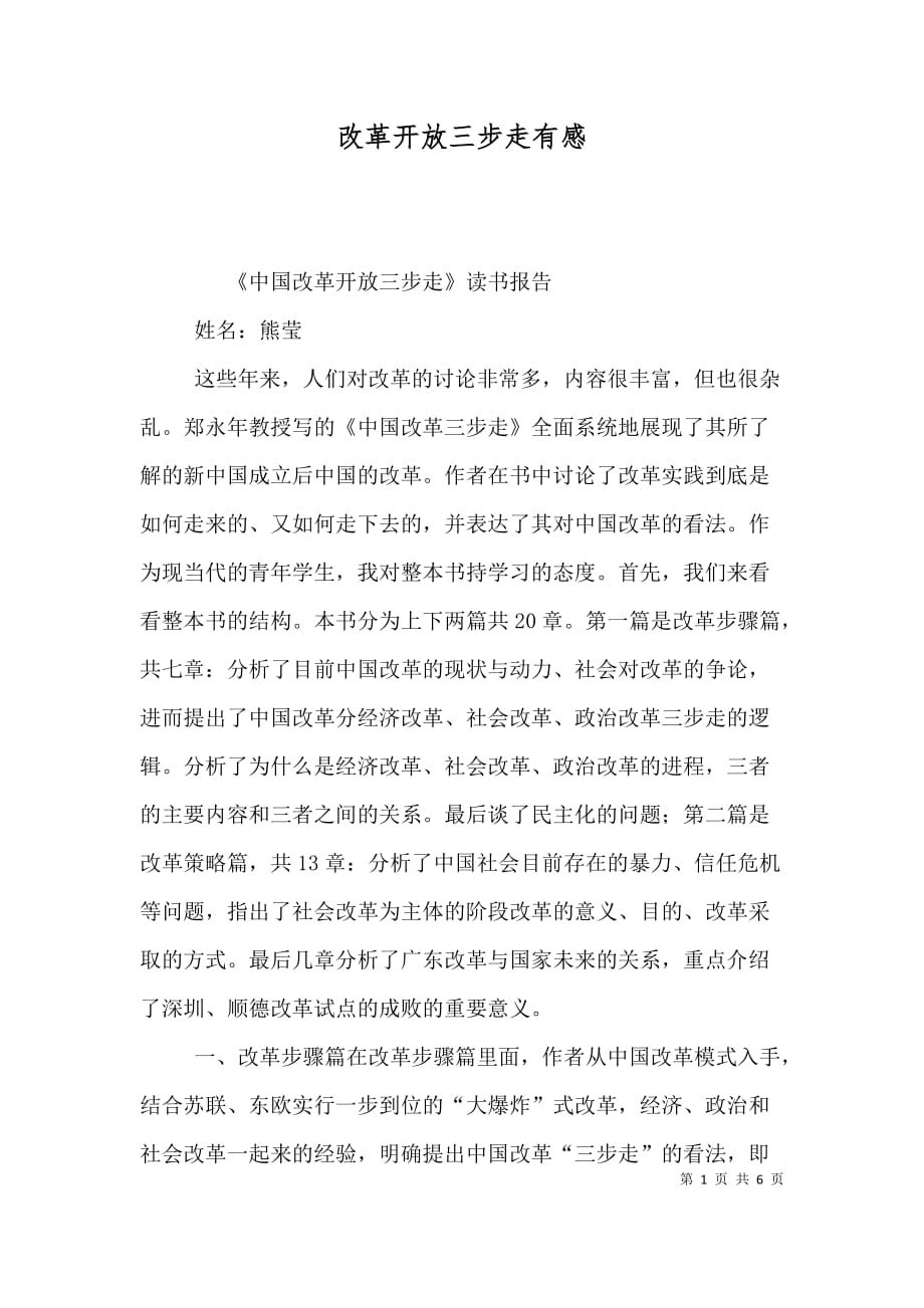 改革开放三步走有感（三）_第1页
