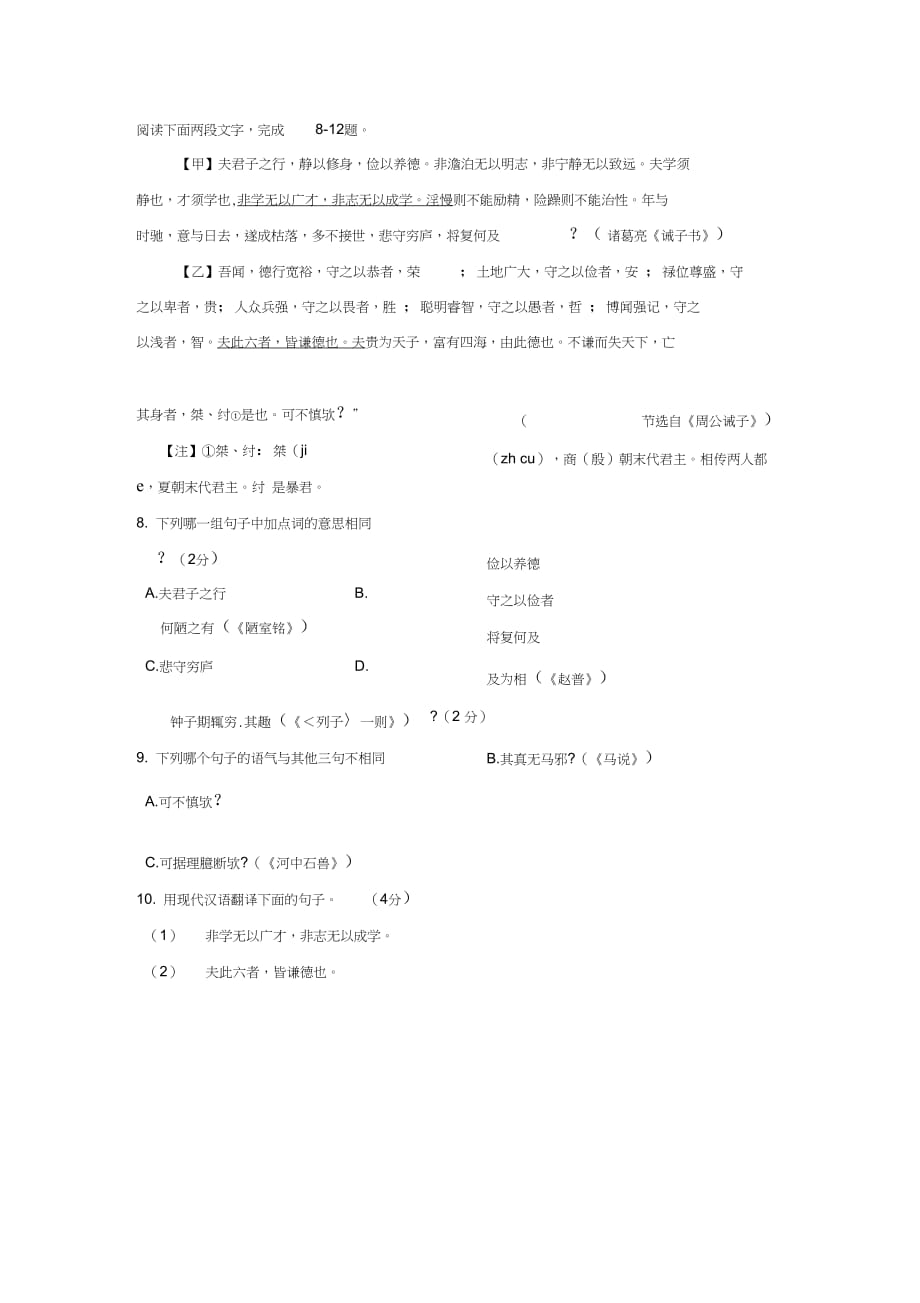 诸葛亮《诫子书》《周公诫子》阅读练习及答案_第1页