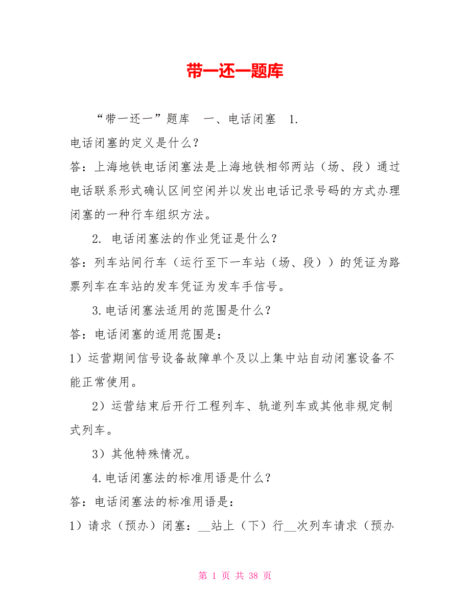 带一还一题库_第1页