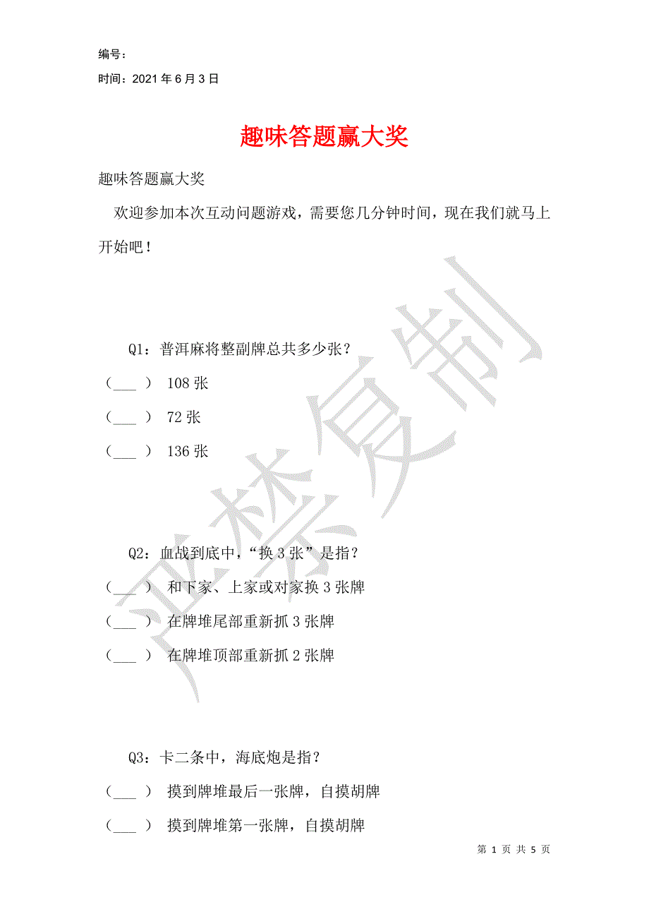 趣味答题赢大奖_第1页