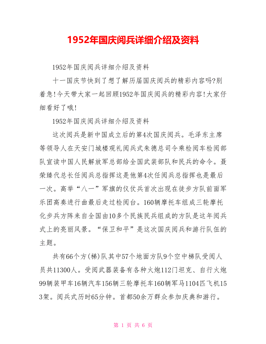 1952年国庆阅兵详细介绍及资料_第1页