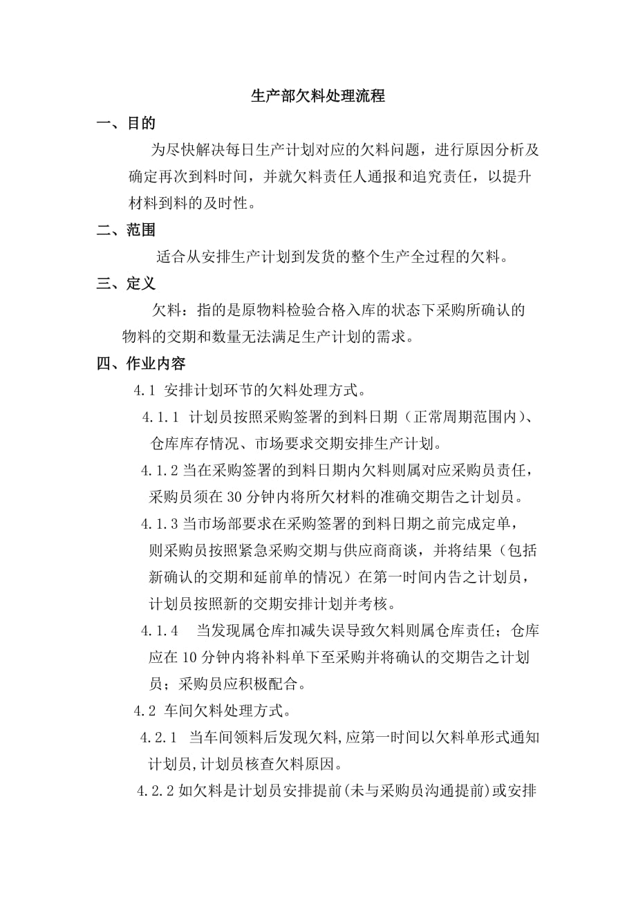 生产部欠料处理流程_第1页