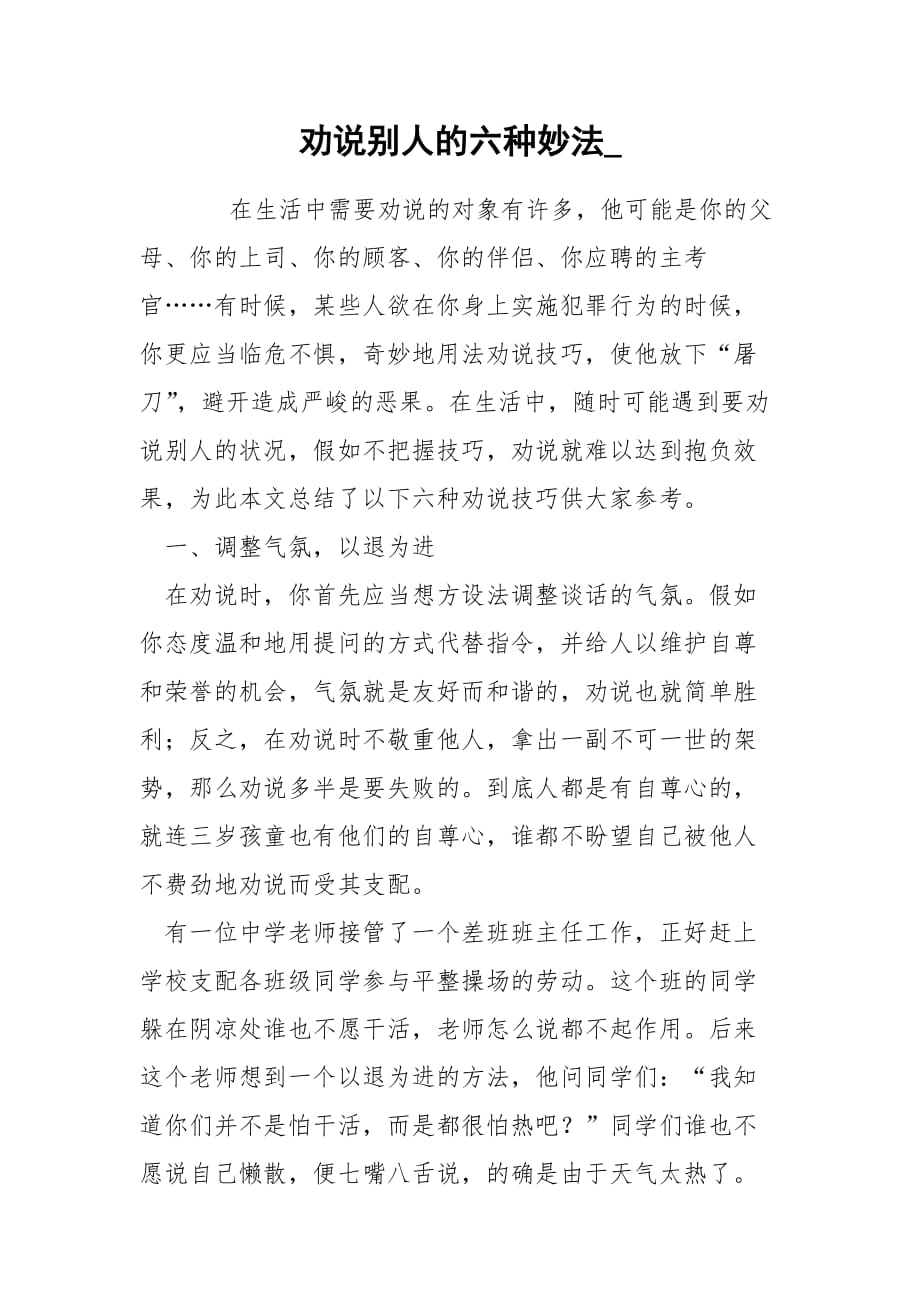 劝说别人的六种妙法__第1页
