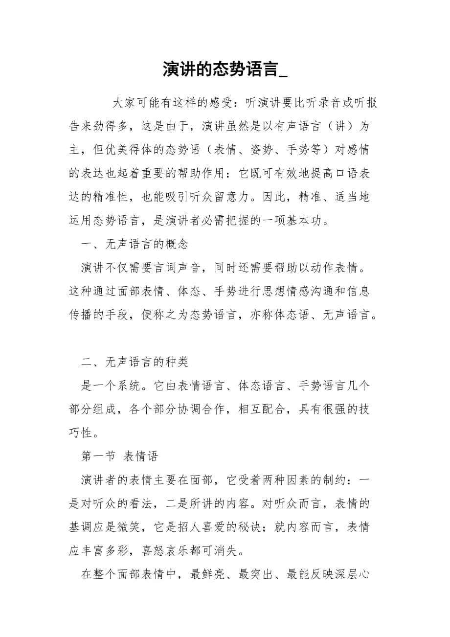 演讲的态势语言__第1页