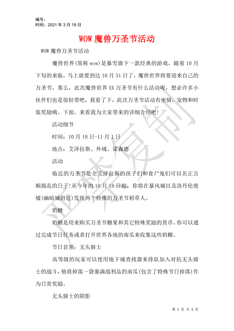 WOW魔兽万圣节活动_第1页
