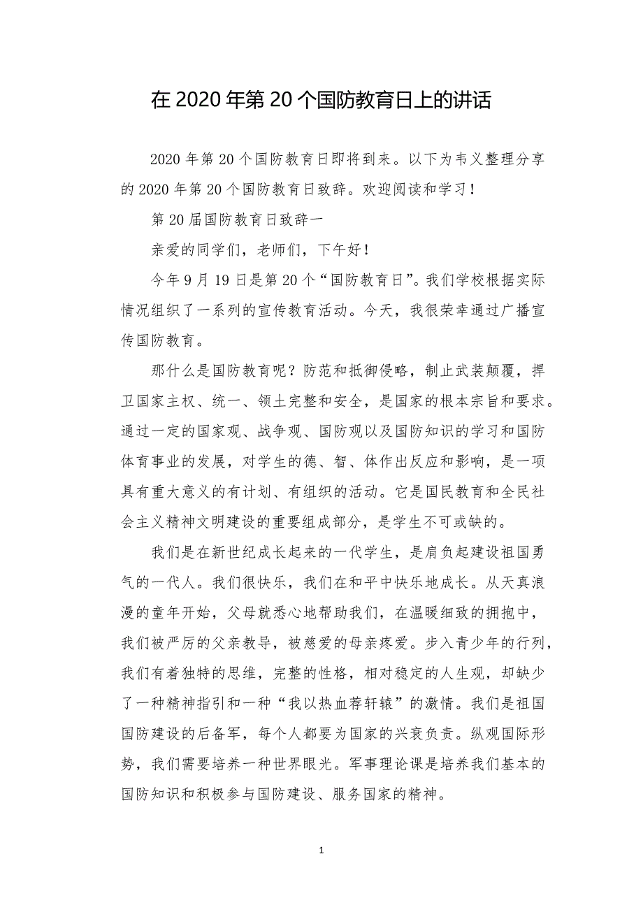 在2020年第20个国防教育日上的讲话_第1页
