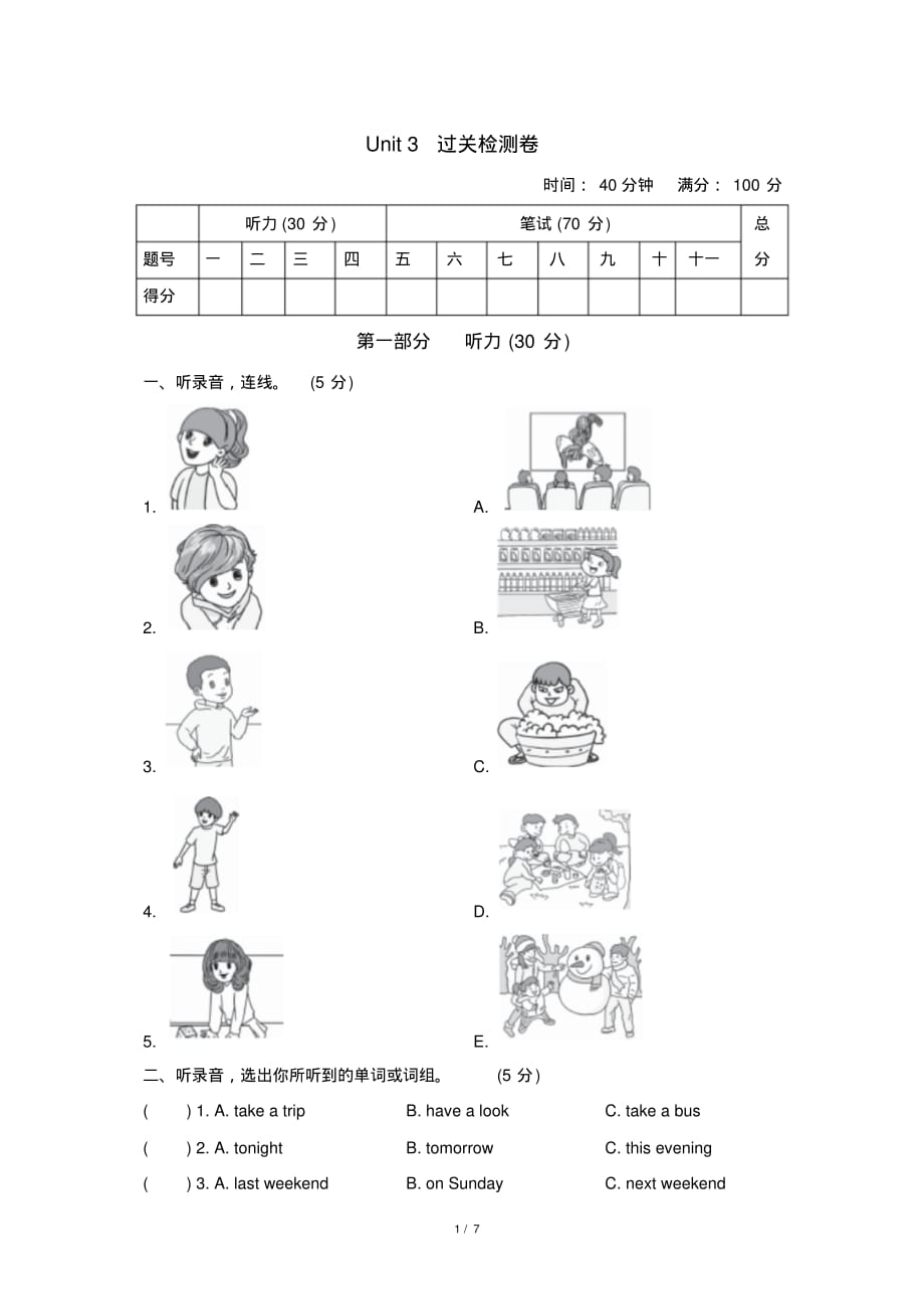 人教PEP版六年级英语上册Unit3过关检测卷(含听力材料和答案)_第1页