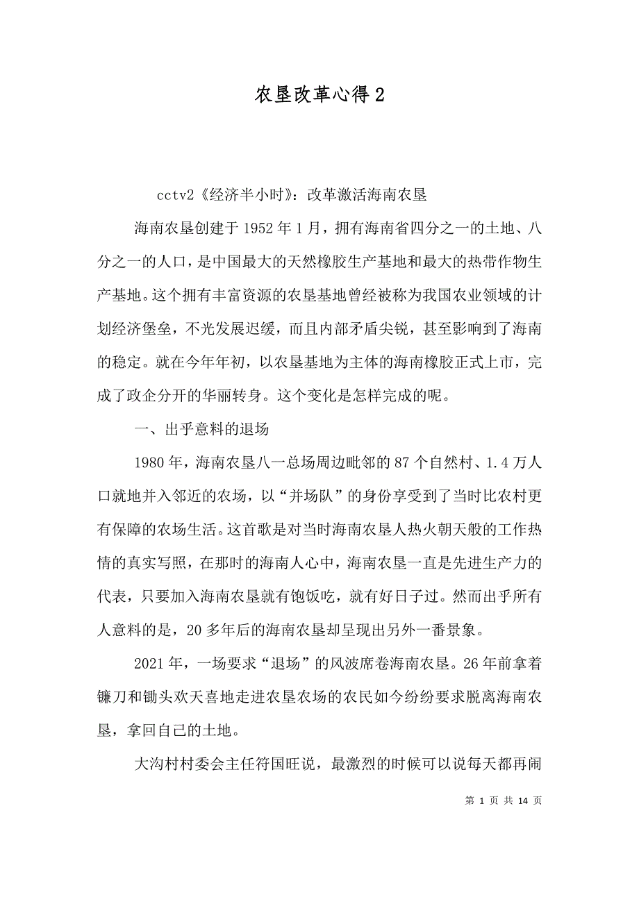 农垦改革心得5_第1页