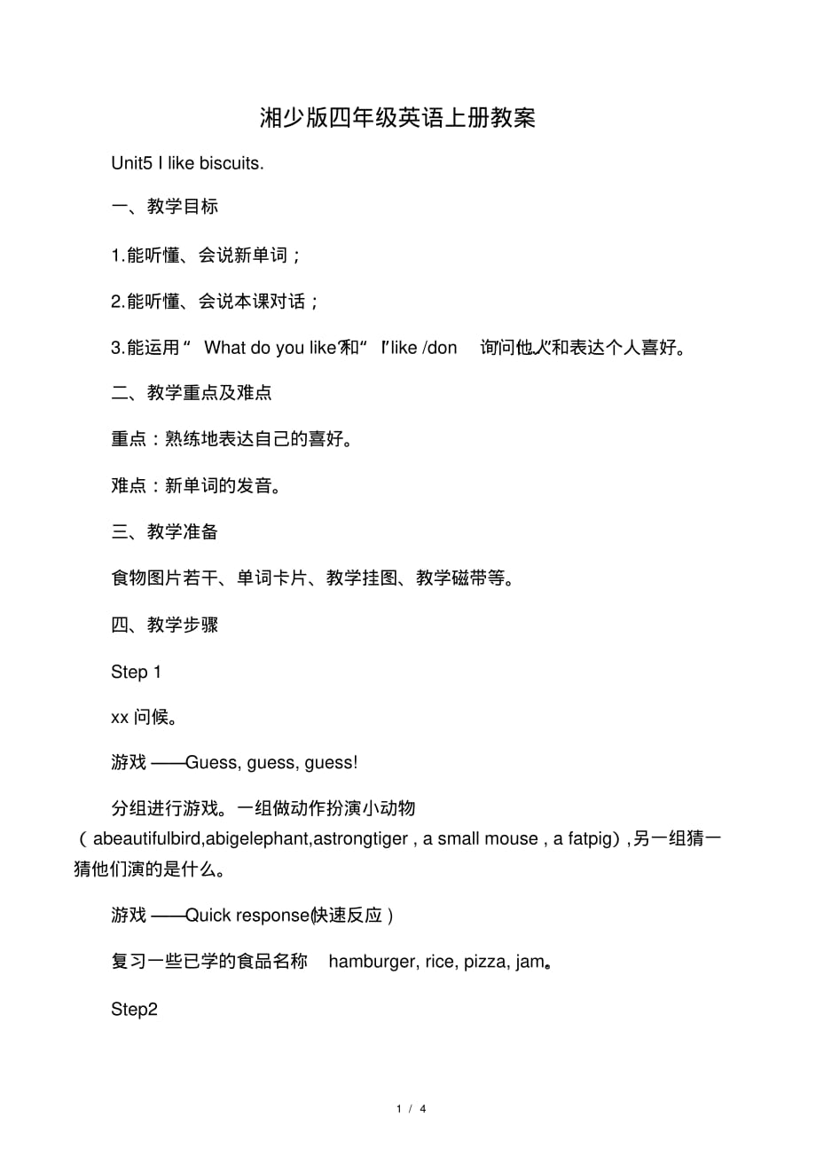 (湘少版)四年级英语上册教案Unit5(_第1页