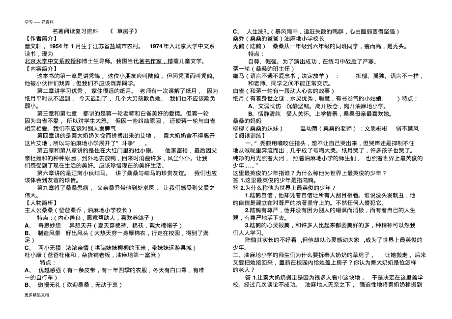草房子复习资料汇编_第1页