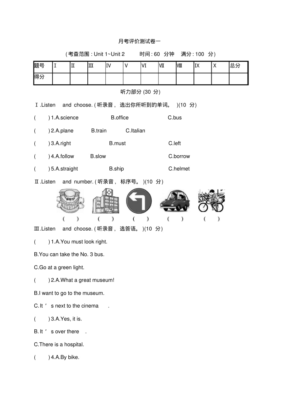 人教(PEP)六年级上册英语试题-月考评价测试卷一(含答案)_第1页