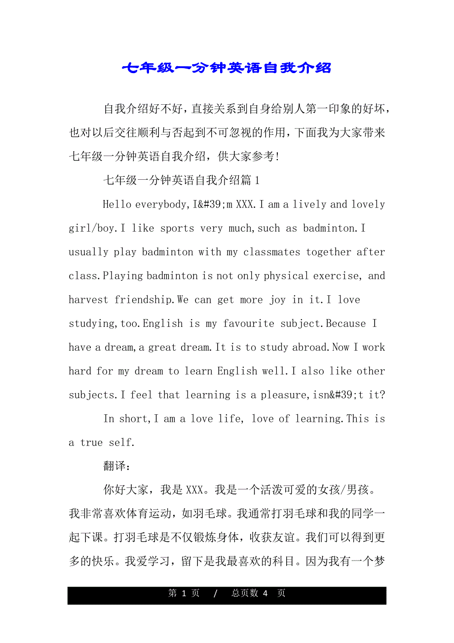 七年级一分钟英语自我介绍（word版资料）._第1页