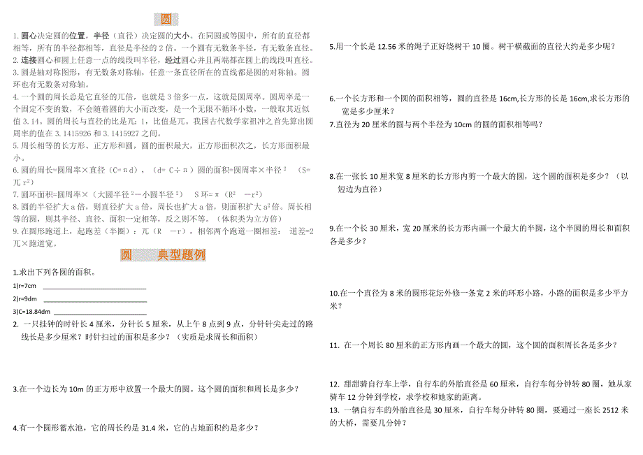 【推荐】最新北师大六年级上册数学题型归类（word可编辑）_第1页