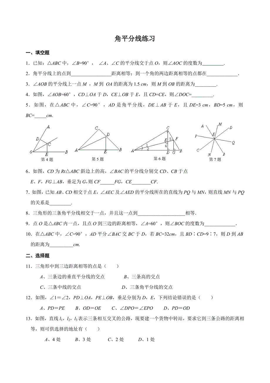 初二数学《角平分线》练习题（word可编辑）_第1页