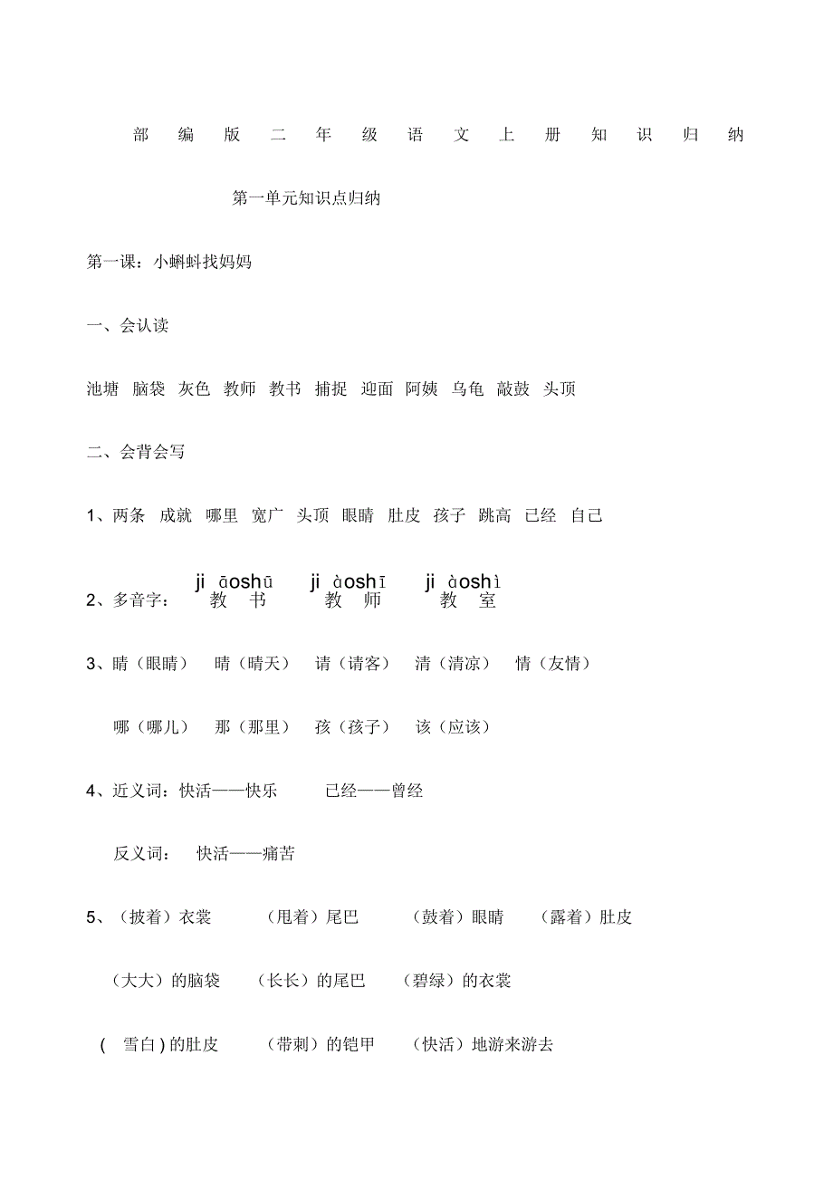 苏教版二年级语文重点知识_第1页