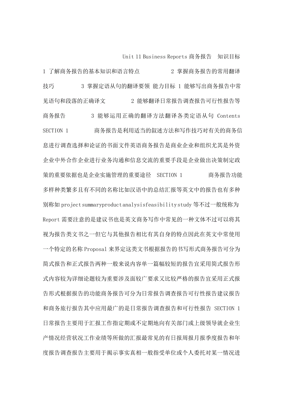 商务英语翻译教程商务报告（可编辑）_第1页