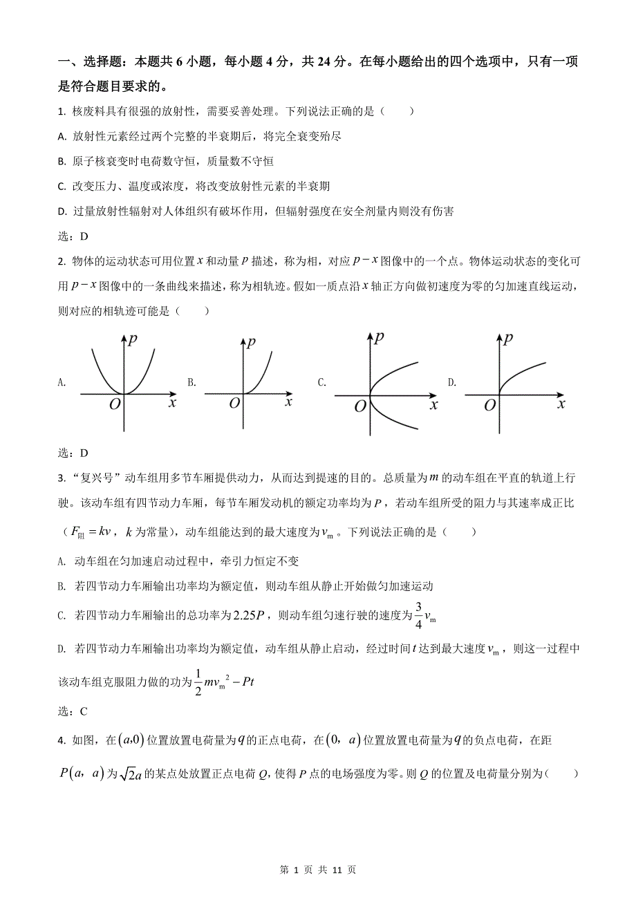 2021年新高考湖南省高考物理真题试卷（含答案）_第1页