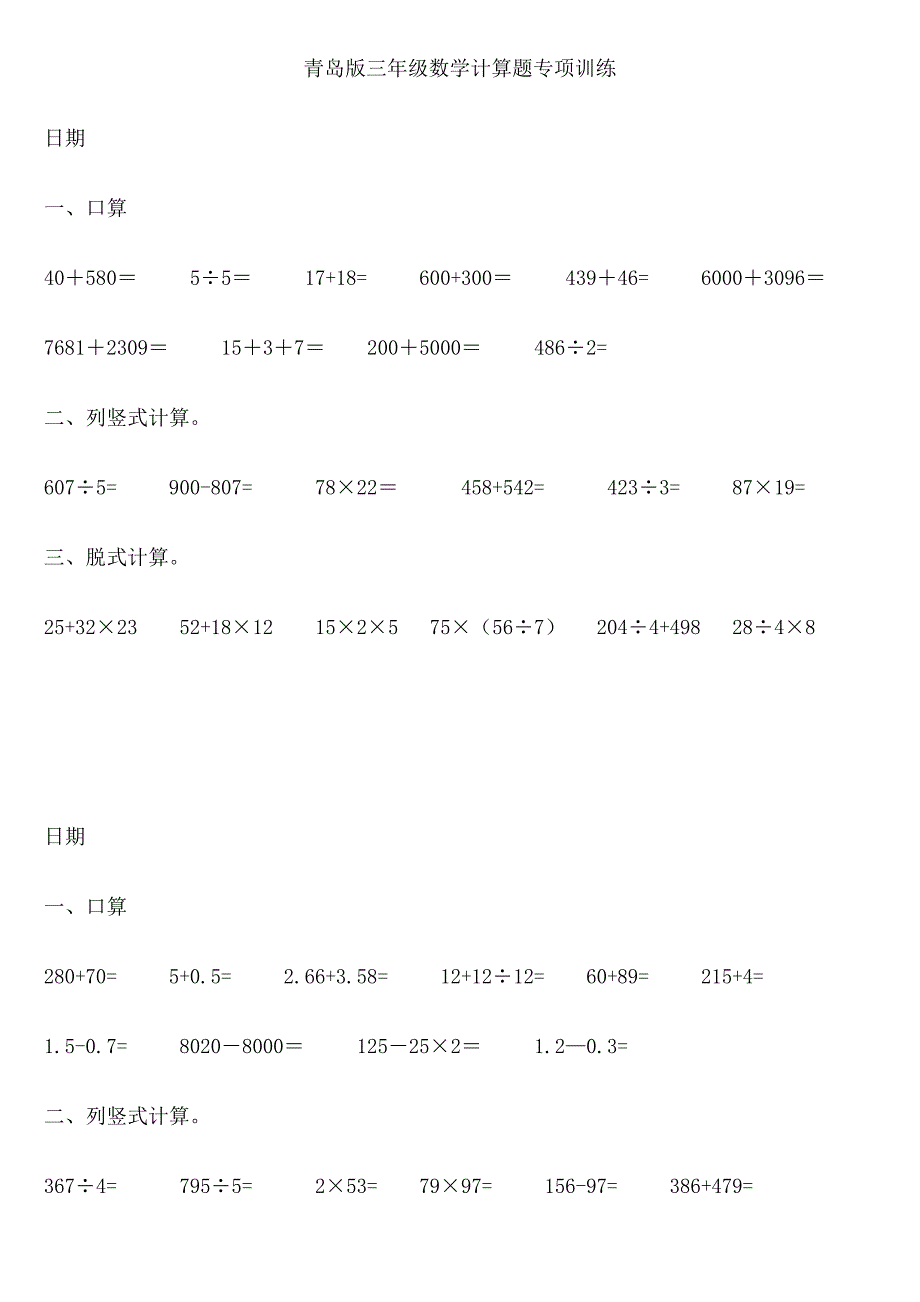 三年级数学计算训练（精品推荐）（word可编辑）_第1页