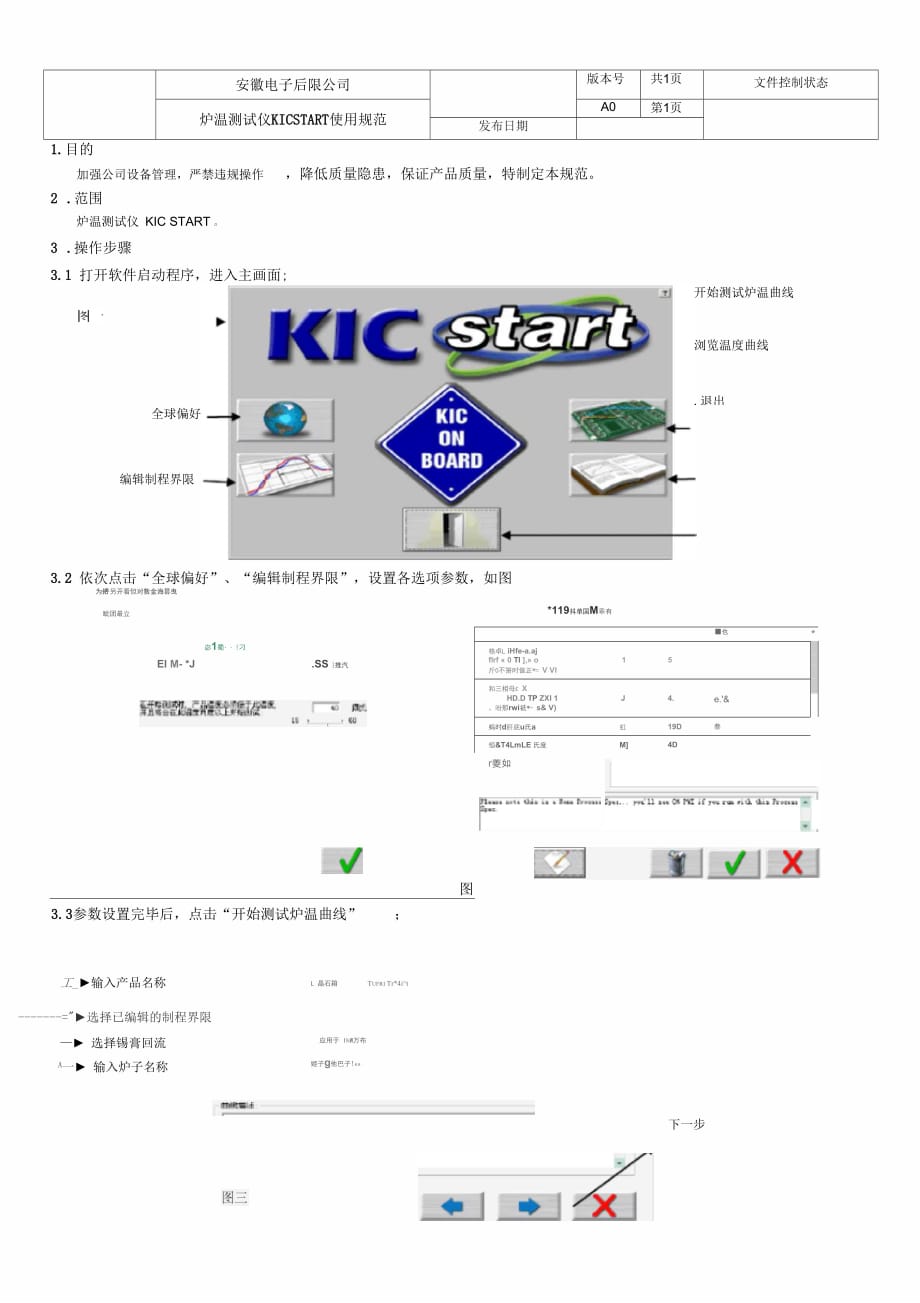 KIC使用操作规范1_第1页