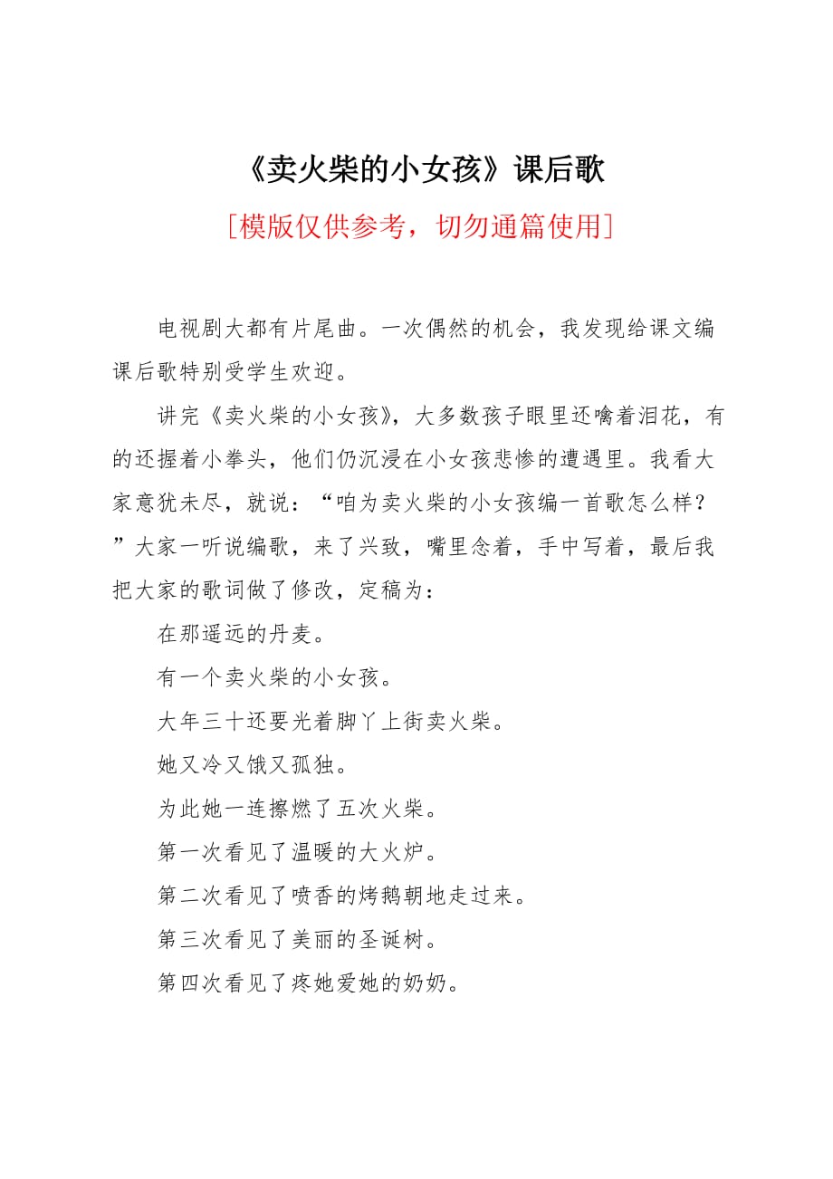 《卖火柴的小女孩》课后歌_第1页